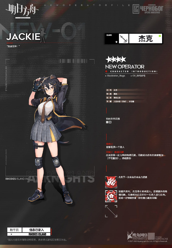 明日方舟新干员杰克介绍