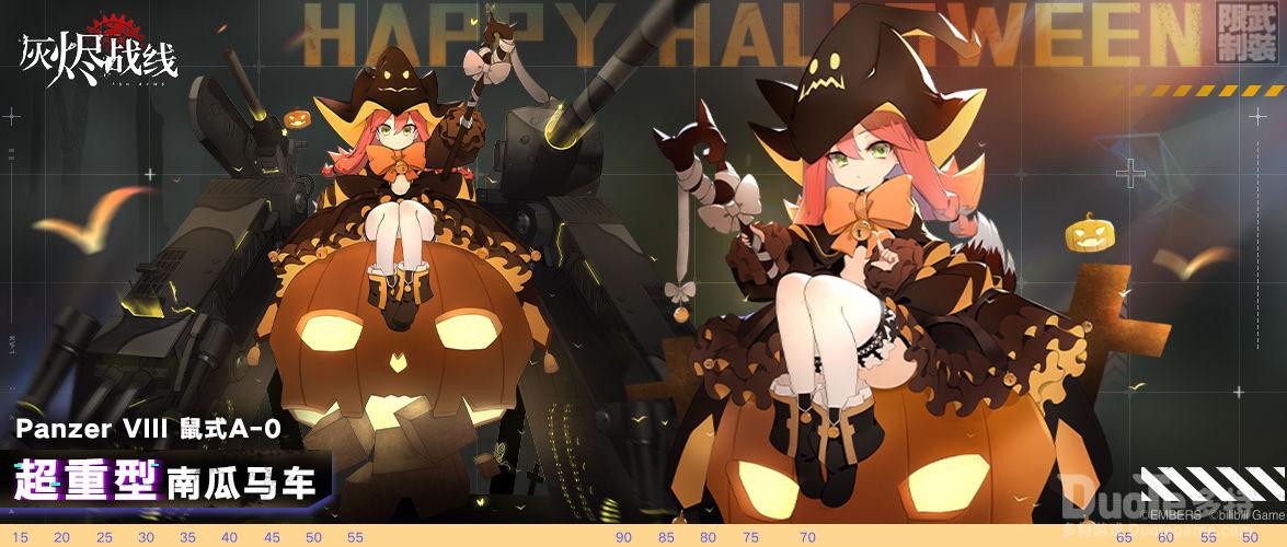 灰烬战线PanzerVIII鼠式A-0万圣节新皮肤超重型南瓜马车介绍