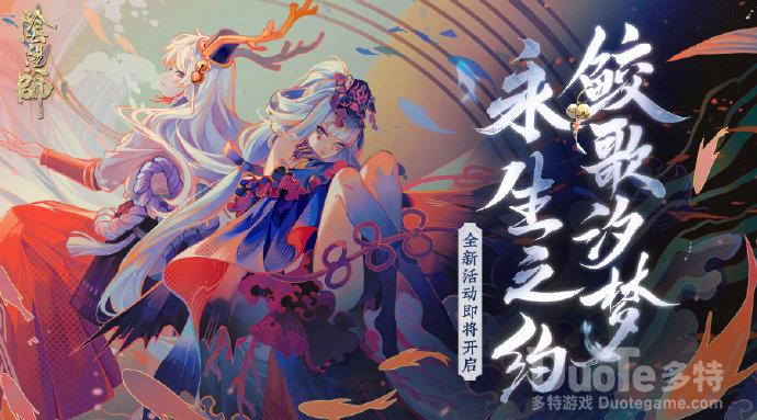 《阴阳师》大型海域探索活动即将开启