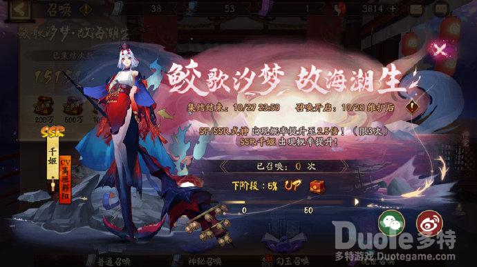 《阴阳师》千姬专属召唤活动将启