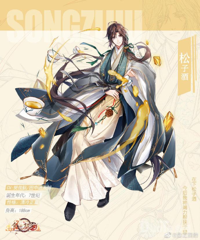 食之契约新角色松子酒介绍