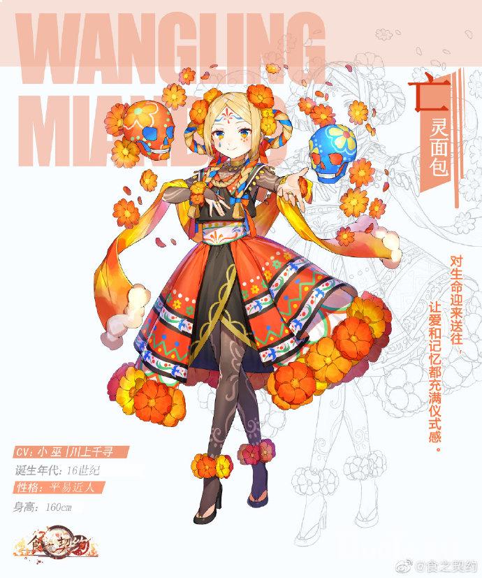 食之契约新角色亡灵面包介绍