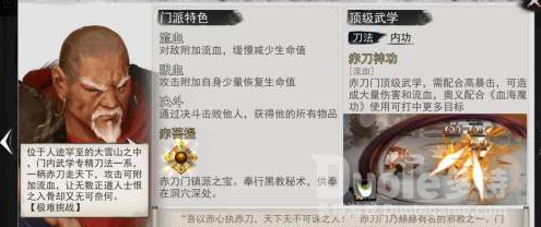 我的侠客赤刀门介绍