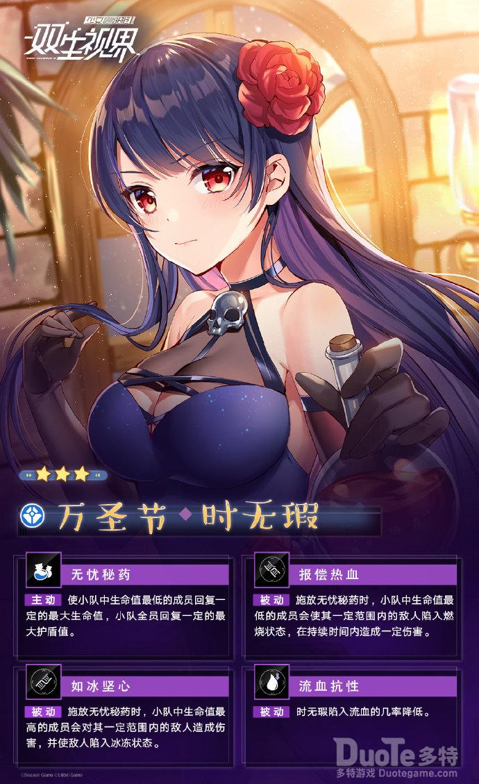 双生视界新角色万圣节时无瑕介绍