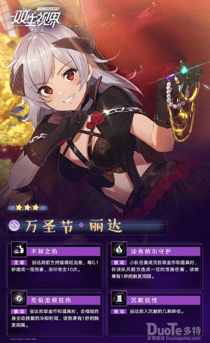 双生视界新角色万圣节丽达介绍