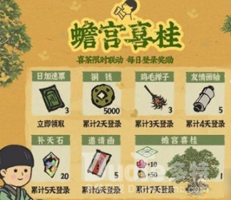 江南百景图蟾宫喜桂获得攻略