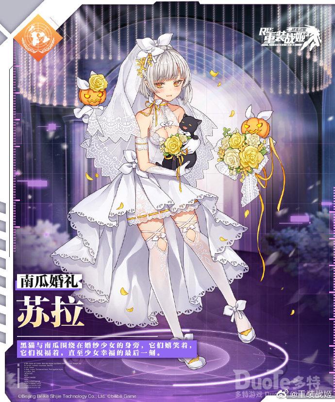 重装战姬苏拉誓约皮肤南瓜婚礼介绍