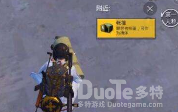 和平精英帐篷作用介绍