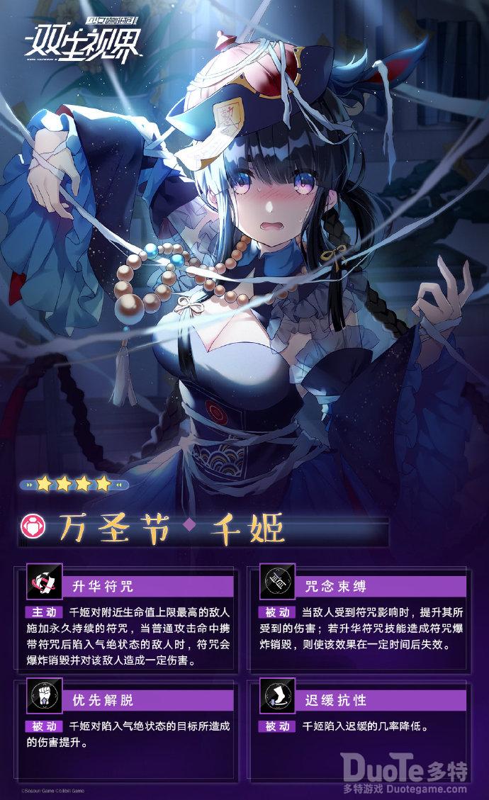 双生视界新角色万圣节千姬介绍