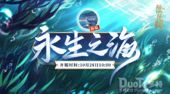 《阴阳师》新区开启福利来袭