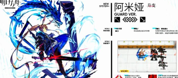 明日方舟阿米娅变身近卫介绍