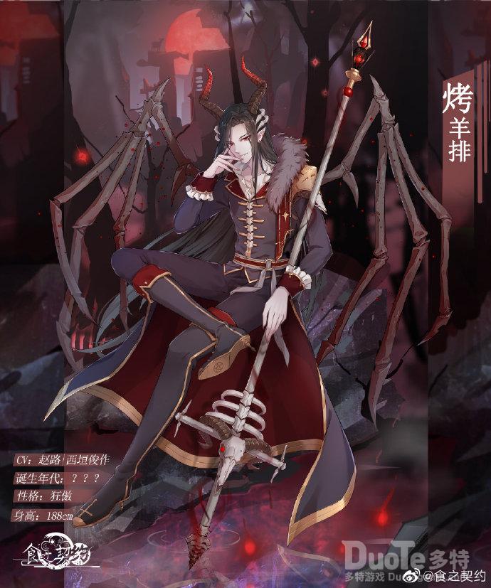 食之契约新角色烤羊排介绍