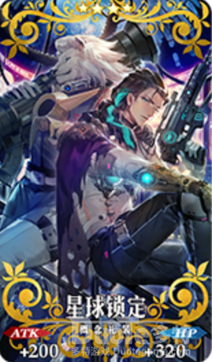 FGO新氪金礼装星球锁定介绍