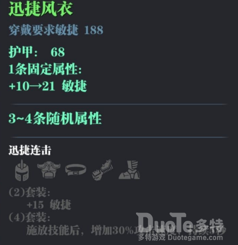 魔渊之刃迅捷套分析