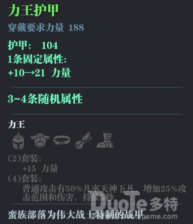 魔渊之刃力王套分析