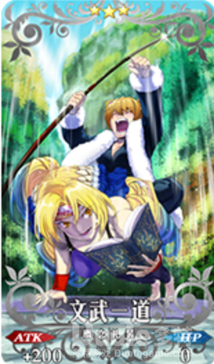 FGO新的氪金礼装文武一道介绍