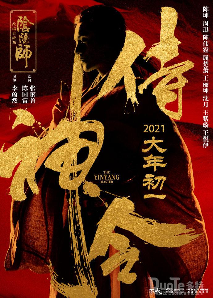 《阴阳师》手游改编电影侍神令定档