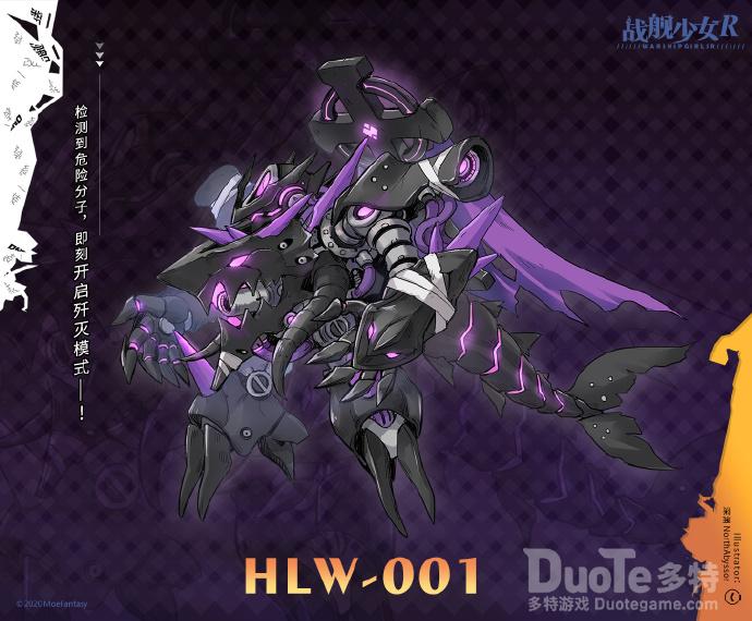 战舰少女R敌舰HLW-001介绍