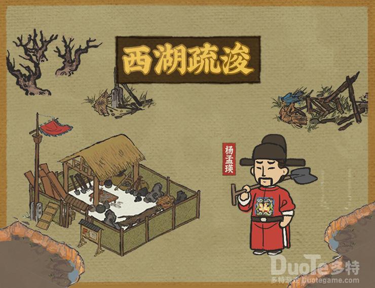 江南百景图西湖疏浚工程完成方法攻略