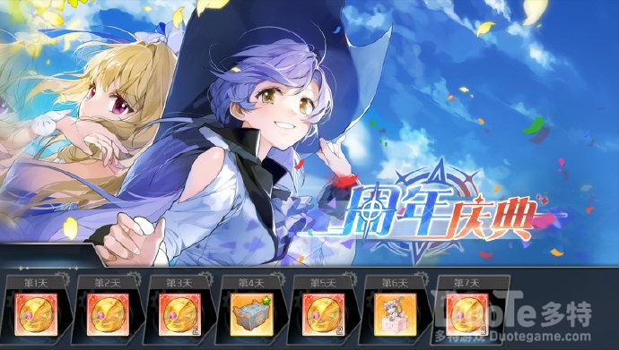 造物法则2新活动周年庆典签到介绍