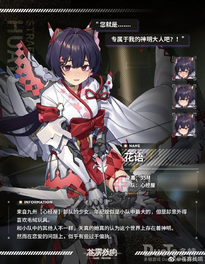 苍雾残响新角色花语介绍