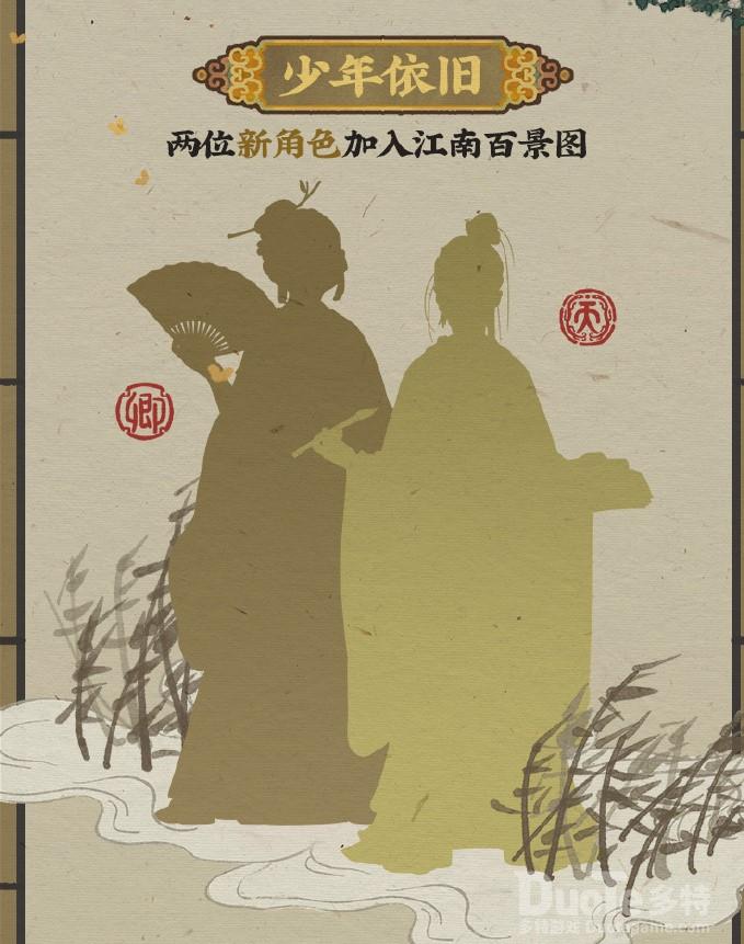 《江南百景图》11月中旬新版本更新