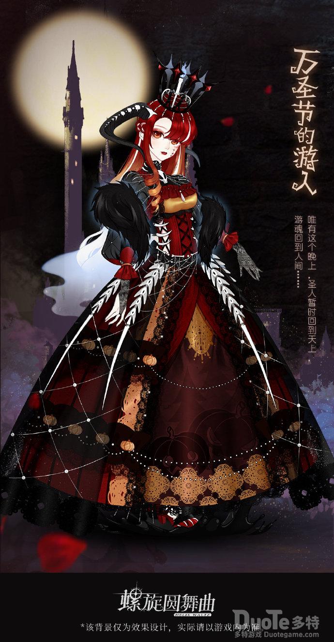 螺旋圆舞曲新时装万圣节的游人介绍