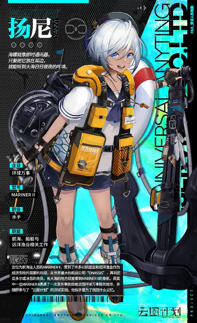 云图计划新角色扬尼介绍