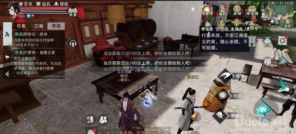 一梦江湖瓶瓶罐罐秘闻触发位置攻略