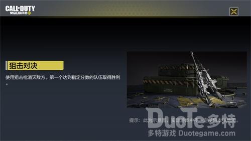 《使命召唤手游》测试临近尾声开放狙击对决与高楼新图