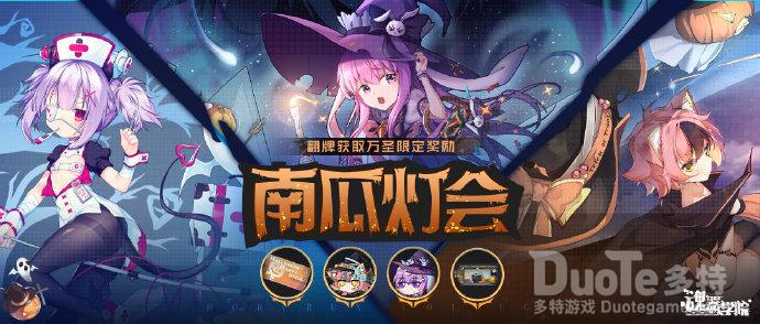 魂器学院新活动南瓜灯会介绍