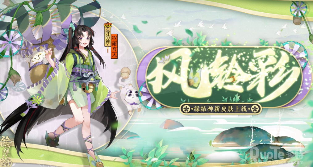 《阴阳师》缘结神花合战新皮肤情报