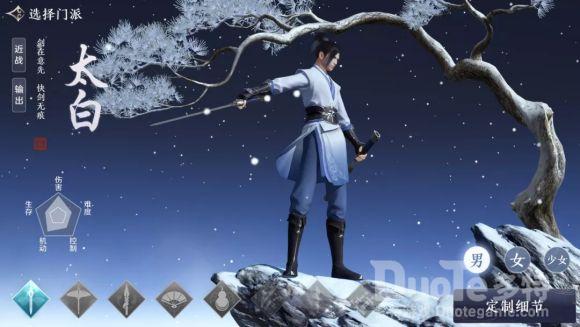 天涯明月刀手游太白属性选择推荐