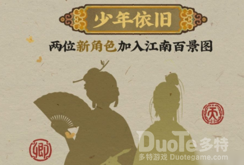 江南百景图11月新角色预测