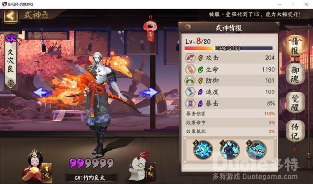 阴阳师久次良就业攻略