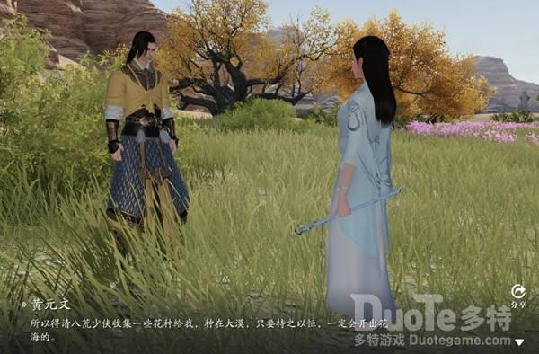 天涯明月刀手游万里沙任务攻略