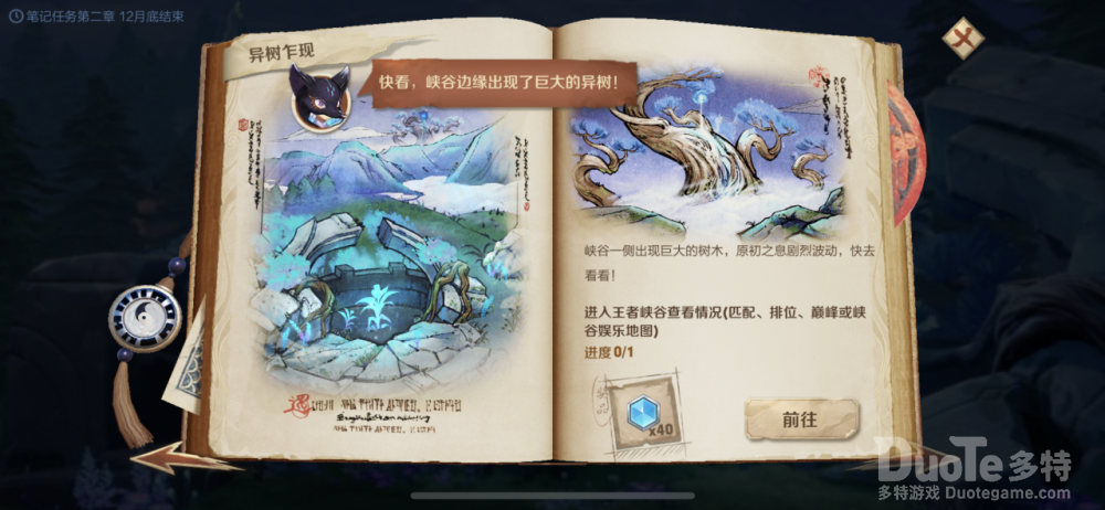 王者荣耀峡谷异闻第二阶段任务答案汇总