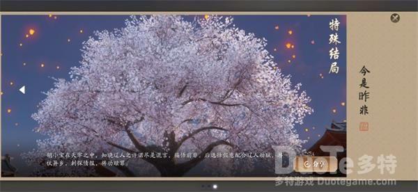 天涯明月刀胡小宝天命隐藏结局今是昨非达成方法介绍