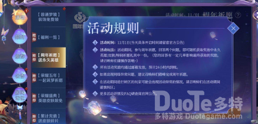 王者荣耀五周年周年祈愿答案介绍