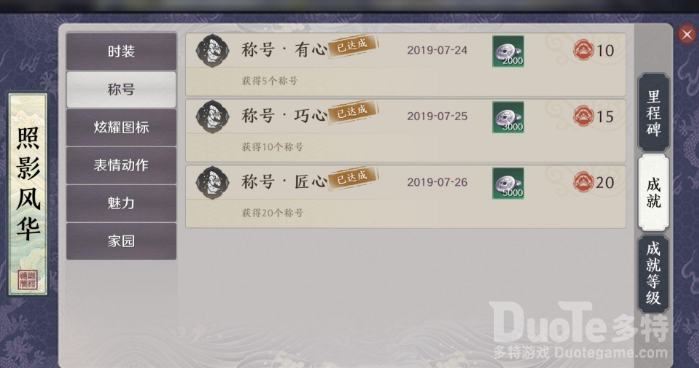 天涯明月刀手游照影风华成就达成方法介绍