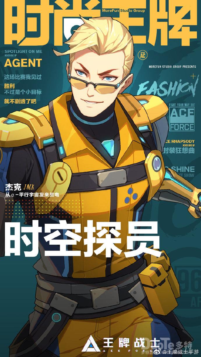 王牌战士杰克新皮肤时空探员介绍