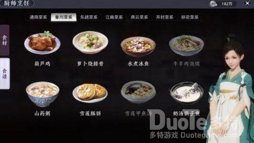 天涯明月刀手游食谱必看攻略