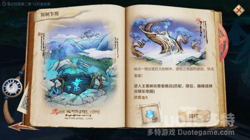 王者荣耀龙族密语任务完成方法介绍