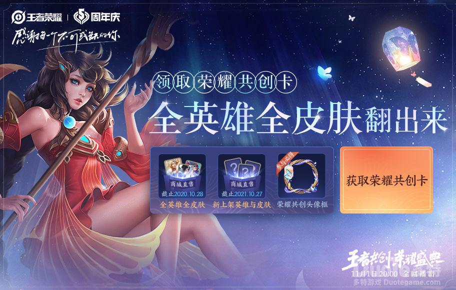 王者荣耀新活动锦鲤福利介绍