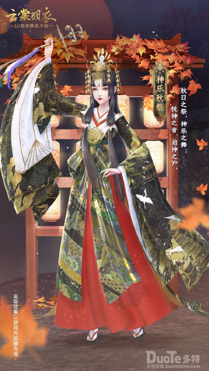 云裳羽衣新时装神乐秋祭介绍