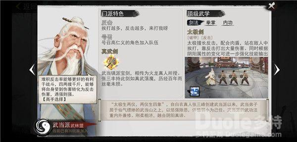 我的侠客新手开局门派推荐