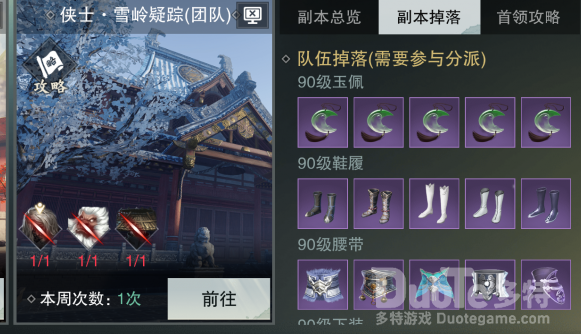 一梦江湖雪岭疑踪攻略