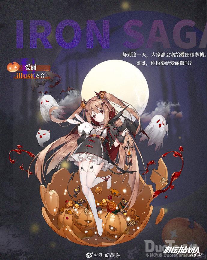 机动战队爱丽万圣节新皮肤介绍