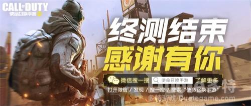 《使命召唤手游》使命终测圆满结束正统还原受玩家喜爱