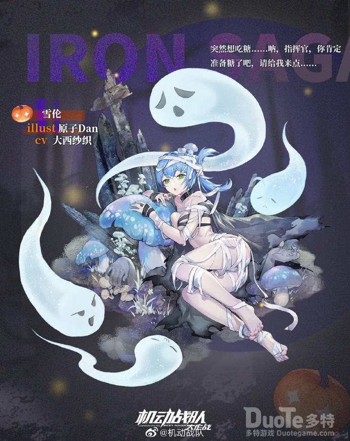 机动战队雪伦万圣节新皮肤介绍